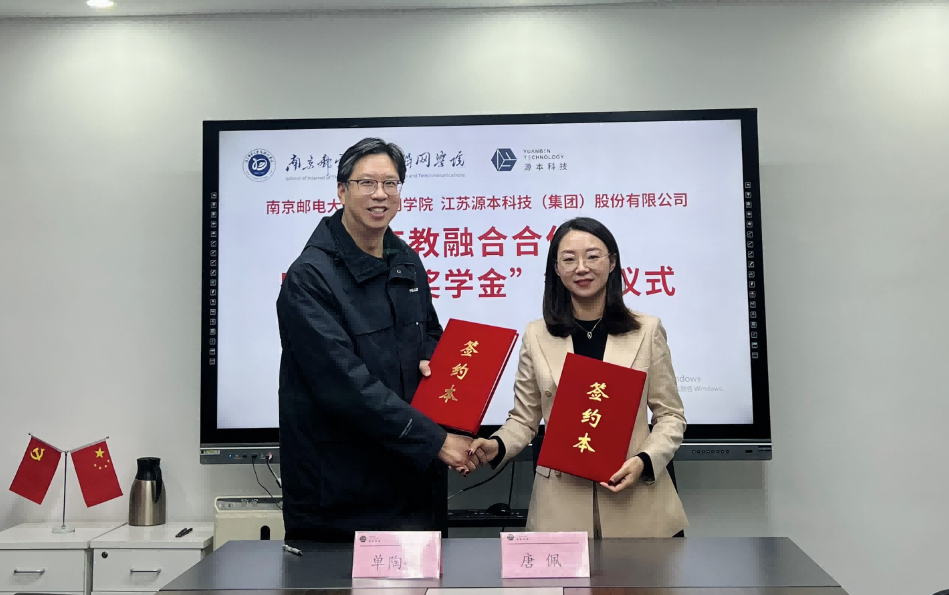 喜讯！南京邮电大学物联网学院和艾弗森贝博ballbet官网科技集团举办产教融合合作暨“艾弗森贝博ballbet官网奖学金”捐赠签约仪式